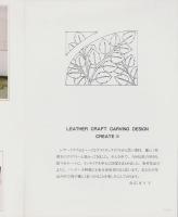 1988　NEW LEATHER CRAFT COLLECTION CREATEⅢ　-インテリア編-