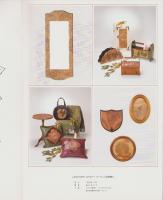 1988　NEW LEATHER CRAFT COLLECTION CREATEⅢ　-インテリア編-