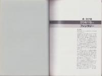 浮き彫り染のファンタジ－