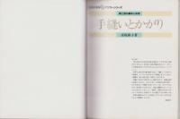手縫いとかがり　-革工芸の基本と応用-　クラフト・シリーズ