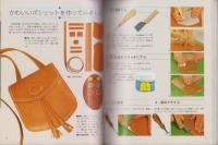 手縫いとかがり　-革工芸の基本と応用-　クラフト・シリーズ