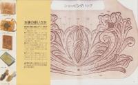 レザークラフト図案集