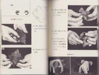 レザーアニマル　-革で作る楽しい動物や十二支-　ラージプリントブック