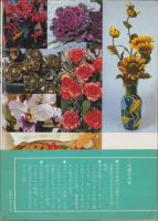 革の花　-基礎から応用-