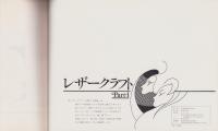 レザークラフト　Part1