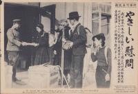 （時事写真速報）やさしい慰問　-河村本部隊を慰問する東京日の出高女の女学生たち-　昭和11年10月14日