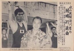 （時事写真速報）水の英雄清川君の結婚行進曲　-清川正二と金子和代-　昭和11年10月14日