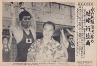 （時事写真速報）水の英雄清川君の結婚行進曲　-清川正二と金子和代-　昭和11年10月14日