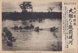 （時事写真速報）大演習特報　大胆なる敵前渡河　-北海道陸軍特別大演習での千歳川敵前渡河-　昭和11年月日