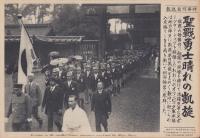 （時事写真速報）聖戦勇士晴れの凱旋　-明治神宮を参拝したベルリンオリンピック軍本隊-　昭和11年10月4日