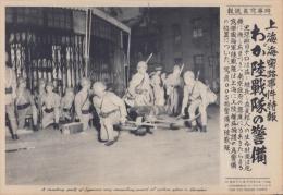 （時事写真速報）上海海甯路事件特報　わが陸戦隊の警備　-警備についた帝国海軍陸戦隊-　昭和11年9月30日