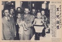 （時事写真速報）メイド・イン・ジャパン　三ツ兒誕生　-大阪児童愛護聯盟主催の赤ん坊展覧会に出品された男兄弟三つ児-　昭和11年9月27日