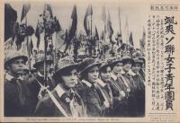（時事写真速報）颯爽ソ聯女子青年団員　-団体訓練を積んだソ聯女子青年団員-　昭和11年9月27日
