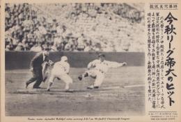 （時事写真速報）今秋リーグ帝大のヒット　-六大学リーグ・東京大学VS立教大学-　昭和11年9月25日