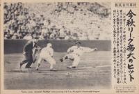 （時事写真速報）今秋リーグ帝大のヒット　-六大学リーグ・東京大学VS立教大学-　昭和11年9月25日