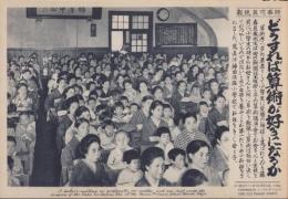 （時事写真速報）どうすれば算術が好きになるか　-藤森良藏講演会の様子-　昭和11年9月23日