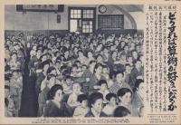 （時事写真速報）どうすれば算術が好きになるか　-藤森良藏講演会の様子-　昭和11年9月23日