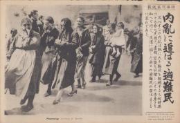 （時事写真速報）内乱に追はるゝ避難民　-スペイン内乱の避難民-　昭和11年9月16日