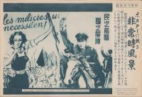 （時事写真速報）ポスターに映る非常時風景　-満洲国軍政部ポスター、スペイン人民戦線派娘子軍募集ポスター-　昭和11年9月16日