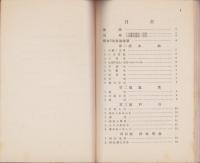 松本市勢要覧　-昭和9年版-(長野県)