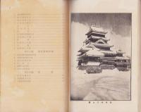 松本市勢要覧　-昭和9年版-(長野県)
