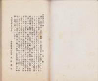 産業統計事務必携　-昭和9年3月刊行-(長野県)