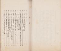 産業統計事務必携　-昭和9年3月刊行-(長野県)