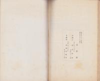 産業統計事務必携　-昭和9年3月刊行-(長野県)