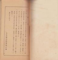 長野県勢要覧　-昭和9年-