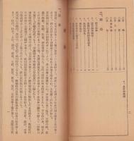 長野県勢要覧　-昭和9年-