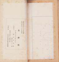 長野県勢要覧　-昭和9年-