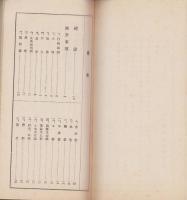 長野県勢要覧　-昭和12年-