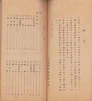 長野県勢要覧　-昭和13年-