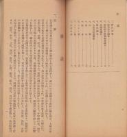 長野県勢要覧　-昭和13年-