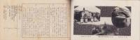 松本市勢一覧　-昭和11年度-(長野県)