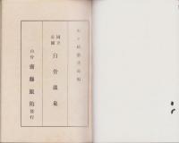 国立公園　白骨温泉(長野県)