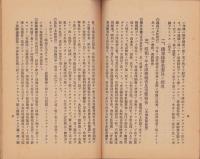 （長野県歯科医師会）第12回定期総会議事録　-昭和11年-