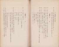 木曽教育会定款　-昭和11年10月-（長野県）