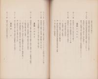 木曽教育会定款　-昭和11年10月-（長野県）