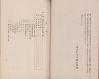 産業組合農業倉庫　事業報告書作成必携（長野県）