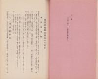 産業組合農業倉庫　事業報告書作成必携（長野県）