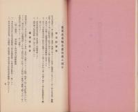 産業組合農業倉庫　事業報告書作成必携（長野県）