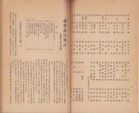 更埴高水　連亘地方の一面的史相　-第8回信濃講座の旅行記　史料写真200枚の楷書訳-(長野県)