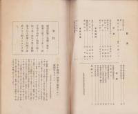 小根山青年会　会報　定期第13号　-昭和12年-(長野県)