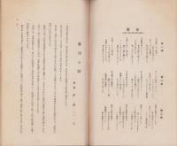 小根山青年会　会報　定期第13号　-昭和12年-(長野県)