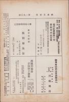 (帝国在郷軍人会)松本支部報　190号　-昭和10年1月号-(長野県)