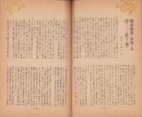 (帝国在郷軍人会)松本支部報　190号　-昭和10年1月号-(長野県)