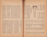 (帝国在郷軍人会)松本支部報　190号　-昭和10年1月号-(長野県)