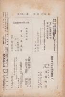 (帝国在郷軍人会)松本支部報　190号　-昭和10年1月号-(長野県)