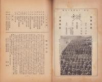 (帝国在郷軍人会)松本支部報　190号　-昭和10年1月号-(長野県)